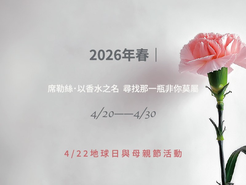 2026春 4/22地球日＆母親節活動